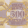 500 рублей 1992 года. Латвия. р42