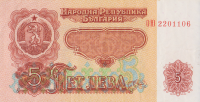 5 лева 1974 года. Болгария. р95b