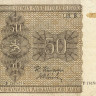 50 марок 1945 года. Финляндия. р87(3)