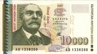 10 000 лева 1997 года. Болгария. р112