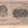 250 рублей 1919года. РСФСР. р102а(9)