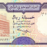 500 риалов 1997 года. Йемен. р30