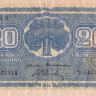 20 марок 1945 года. Финляндия. р86(22)