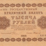 1000 рублей 1918 года. РСФСР. р95(10)