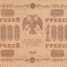 1000 рублей 1918 года. РСФСР. р95(10)