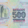 500 тенге 1999 года. Казахстан. р21а