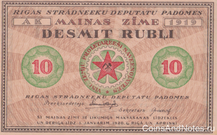 10 рублей 1919 года. Латвия. рR4