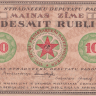10 рублей 1919 года. Латвия. рR4