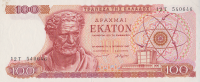 100 драхм 1967 года. Греция. р196b