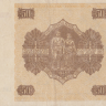 50 марок 1945 года. Финляндия. р79(6)