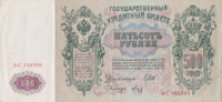 Банкнота 500 рублей 1912 года ( март 1917 - октябрь 1917 года ). Российская Империя. р14b(4)