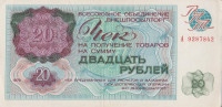 Банкнота 20 рублей 1976 года. СССР. рFX70
