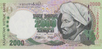 Банкнота 2000 тенге 1996 года. Казахстан. р17