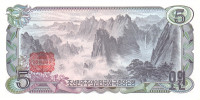 Банкнота 5 вон 1978 года. КНДР. р19c