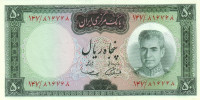 50 риалов 1969-1971 года. Иран. р85a