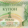 1 рубль 1994 года. Приднестровье. р16