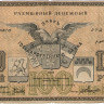100 рублей 1918 года. Туркменистан. рS1157