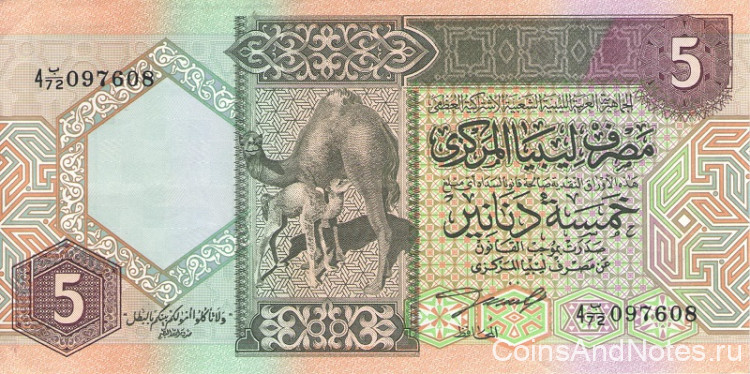 5 динаров 1991 года. Ливия. р60b