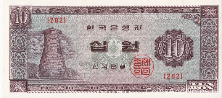 10 вон 1962-1965 годов. Южная Корея. р33е