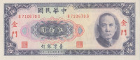 Банкнота 50 юаней 1969 года. Тайвань. рR111