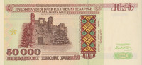 Банкнота 50000 рублей 1995 года. Белоруссия. р14b