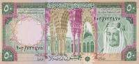50 риалов 1976 года. Саудовская Аравия. р19