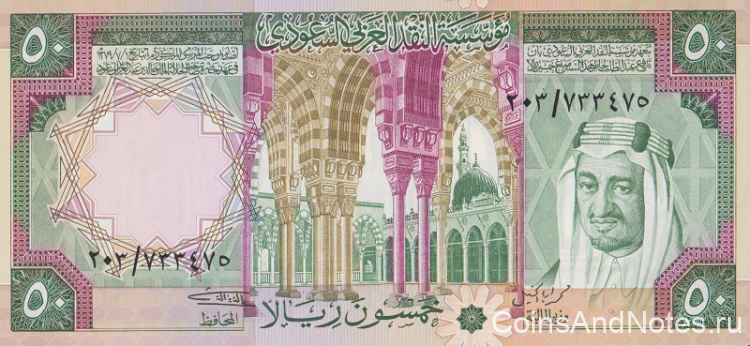 50 риалов 1976 года. Саудовская Аравия. р19