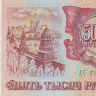 5000 рублей 1993 года. Россия. р258а