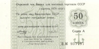 50 копеек 1978 года. СССР. рFX122