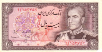 20 риалов 1974-1979 годов. Иран. р100a1