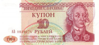 10 рублей 1994 года. Приднестровье. р18