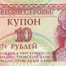 10 рублей 1994 года. Приднестровье. р18