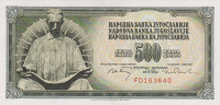 500 динаров 01.08.1970 года. Югославия. р84а