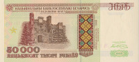 Банкнота 50000 рублей 1995 года. Белоруссия. р14а