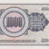 1000 динаров 1974 года. Югославия. р86