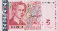 5 лева 1999 года. Болгария. р116а