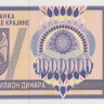 1000000 динаров 1993 года. Хорватия. рR10