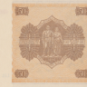 50 марок 1945 года. Финляндия. р79(10)