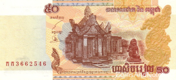 50 риэль 2002 года. Камбоджа. р52