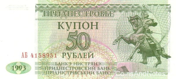 50 рублей 1993 года. Приднестровье. р19