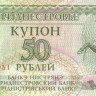 50 рублей 1993 года. Приднестровье. р19