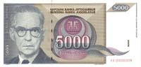 Банкнота 5000 динаров 1992 года. Югославия. р115