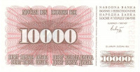 10 000 динар 1993 года. Босния и Герцеговина. р17а(1)