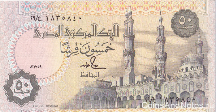 50 пиастров 1989 года. Египет. р58(2)