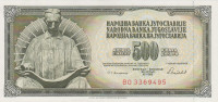 Банкнота 500 динаров 16.05.1986 года. Югославия. р91с