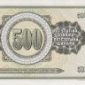 500 динаров 16.05.1986 года. Югославия. р91с