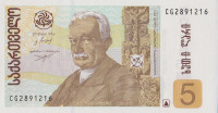 Банкнота 5 лари 2013 года. Грузия. р70d