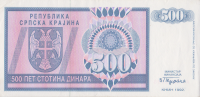 500 динаров 1992 года. Хорватия. рR4a