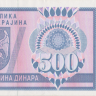 500 динаров 1992 года. Хорватия. рR4a