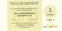 5 копеек 1989 года. СССР. рFXNL(5к)